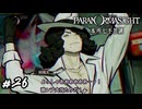 激レア大当たり　パラノマサイト実況　#26