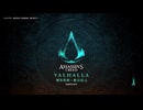 XBOX-Ubisoft+配信｜刺客教條：維京紀元｜簡單難度｜第一期 (2)