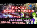 [ゆっくり実況]都市バスLC・今までの動画で振り返りつつ話すリンバスカンパニー