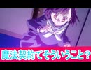 魔法契約てそういうこと？アクロトリップ第2話感想ボイスロイド解説