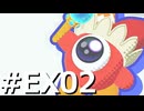 敵は全て仲間に倒してもらう『スターアライズ』実況 #EX02