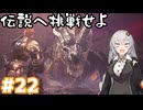 【MHW】今更始めるふんたー生活#22