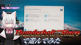 【VOICEVOX解説】2台のPCを繋いで遊んでみた【Thunderbolt™ Share】