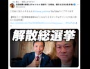 【緊急ライブ】解散総選挙はどうなる？! 日本ピンチorチャンス？!(及川幸久×石田和靖)