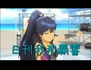 日刊 我那覇響 第4070号 「Thank You!」