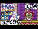 【ドラえもん】ドラ好き魔理沙とつくよみちゃんが行く！妖精の国【つっくり実況】09(完)