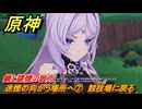 原神　迷煙の向かう場所へ⑦　競技場に戻る　鏡と謎煙の彼方　第五章第三幕　Ver.5.1追加ストーリー　＃１２　【gensin】