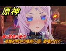 原神　迷煙の向かう場所へ⑧　酒場に行く　鏡と謎煙の彼方　第五章第三幕　Ver.5.1追加ストーリー　＃１３　【gensin】