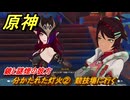 原神　分かたれた灯火②　競技場に行く　鏡と謎煙の彼方　第五章第三幕　Ver.5.1追加ストーリー　＃１６　【gensin】