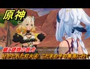 原神　分かたれた灯火④　こだまの子の集落に行く　鏡と謎煙の彼方　第五章第三幕　Ver.5.1追加ストーリー　＃１８　【gensin】