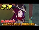 原神　分かたれた灯火⑤　談議室に戻る　鏡と謎煙の彼方　第五章第三幕　Ver.5.1追加ストーリー　＃１９　【gensin】