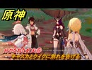 原神　分かたれた灯火⑥　チャスカとクイクに別れを告げる　鏡と謎煙の彼方　第五章第三幕　Ver.5.1追加ストーリー　＃２０　【gensin】