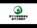 令和6年度第1回原子力規制委員会政策評価懇談会(2024年07月19日)