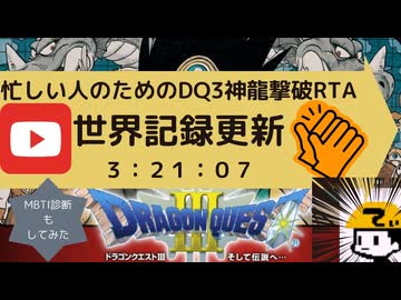 【おまけ】超忙しい人の為のＤＱ３神龍撃破ＲＴＡ（重音テトリミックスver）