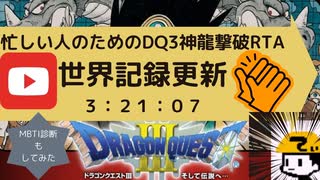 【おまけ】超忙しい人の為のＤＱ３神龍撃破ＲＴＡ（重音テトリミックスver）