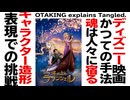 無料【UG】#332 金ロー 塔の上のラプンツェル 実写映画にすること ホットマン会議、毒親会議　2020/4/26