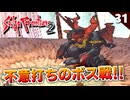 【サガフロ2】第三の主人公！？まさかのエレノア編が始まる【初見実況】#31