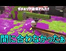 【日刊スプラトゥーン3】ランキング入りを達成したダイナモ使いのXマッチ実況プレイSeason8-37【Xパワー2359ガチエリア】