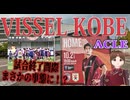 【ACL予選】ヴィッセル神戸vs山東⚽️終了間際まさかの…これがアジアか…【ヴィッセル語り】