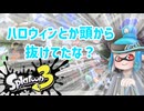 徒然としたスプラトゥーン3_Part98【ゆっくり実況/スプラトゥーン3/Splatoon3】