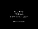 【対訳歌詞動画】G. フォーレ、Op.1-2『五月 Mai』