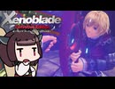 【ゼノブレイドDE】きりたんは死の未来を見るか？ Part35【VOICEROID実況】