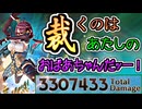 『オーラノック(通常攻撃)』単発3,307,433damage【ソフィーのアトリエ2】
