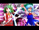 【東方二次創作紙芝居】　幻想絵巻・幻想千年郷R　part16