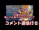 DQ6動画へのコメント返信#3