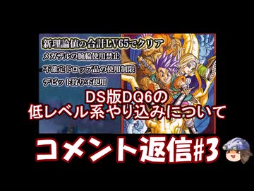 DQ6動画へのコメント返信#3