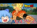 【ゆっくり実況】超ゴジータならいける？難易度"超"のCPU相手にSparking!モードで抗うチルノちゃん【天才チルノの珍スパーキングゼロ】【ドラゴンボール Sparking! ZERO】Part2