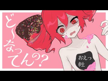 【ニコカラ】どーなってんの？【off vocal】