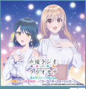 【ｄ４ｄｊ×声優ラジオのウラオモテ】揺れ恋ゆららか！　原曲　expert