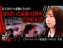 リアルスロッター軍団黒バラ【千鶴】#133