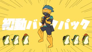 【APEX手書き・人力】初動バックパック　※替え歌【オクタンっぽいど】