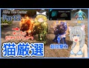 【ARK/ASA:Cen】Part2：最強の猫ちゃんを厳選します！【ゆっくり実況】