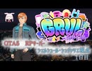 【vtuber】探求者　1日目（1/6）アーカイブ　#GRVL【めんみ】