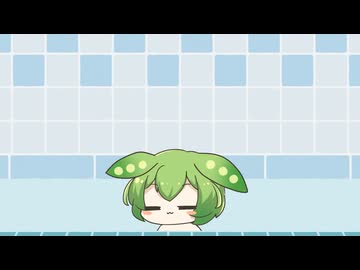 【10/10は銭湯の日】ちびずんだもんとお風呂