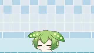 【10/10は銭湯の日】ちびずんだもんとお風呂