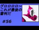 【実況】凄い家を造りたくて【PC版テラリア】Part56