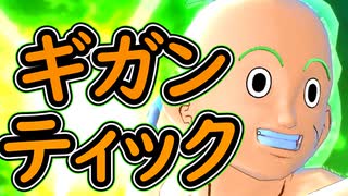 （ゆっくり音声）ドラゴンボールザブレイカーズ　ギガンティック編