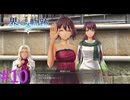 【界の軌跡】え！？ここ繋がりあるの！？Ｗ【part10】