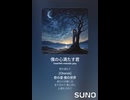 音楽作ってみた♯∞【対策対応版/ 歌詞表示あり】