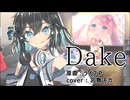 Dake / ライブP　feat.宮舞モカ