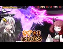 ［DBDBD］きずきりブレイカーズPart33 10/9レイダー戦［VOICEROID実況プレイ］