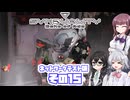 [SYNDUALITY Echo of Ada ネットワークテスト版]六花ちゃんのまったりドリフターライフ その15 [CeVIO AI実況]