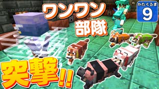 【Minecraft】肩車でマイクラ攻略！　かたぐるマイクラ！ ＃９【ゆっくり実況】