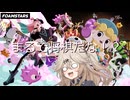 【FOAMSTARS】泡まみれパーティ#3【VOICEVOX実況】