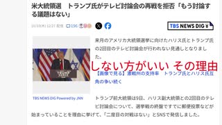 しない方がいい その理由　米大統領選　トランプ氏がテレビ討論会の再戦を拒否「もう討論する議題はない」