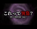 この動画は異常ではありません。【SCP-3064-JP】【ゆっくりSCP解説】